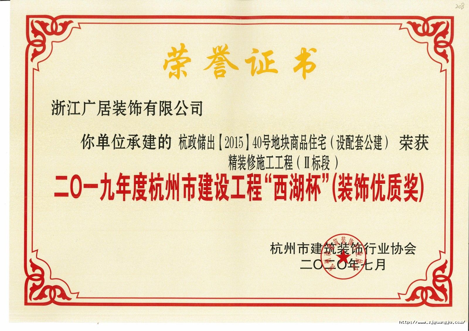2020年西湖杯-杭政儲出（2015）40號地塊商品住宅（設(shè)配套公建）.jpg