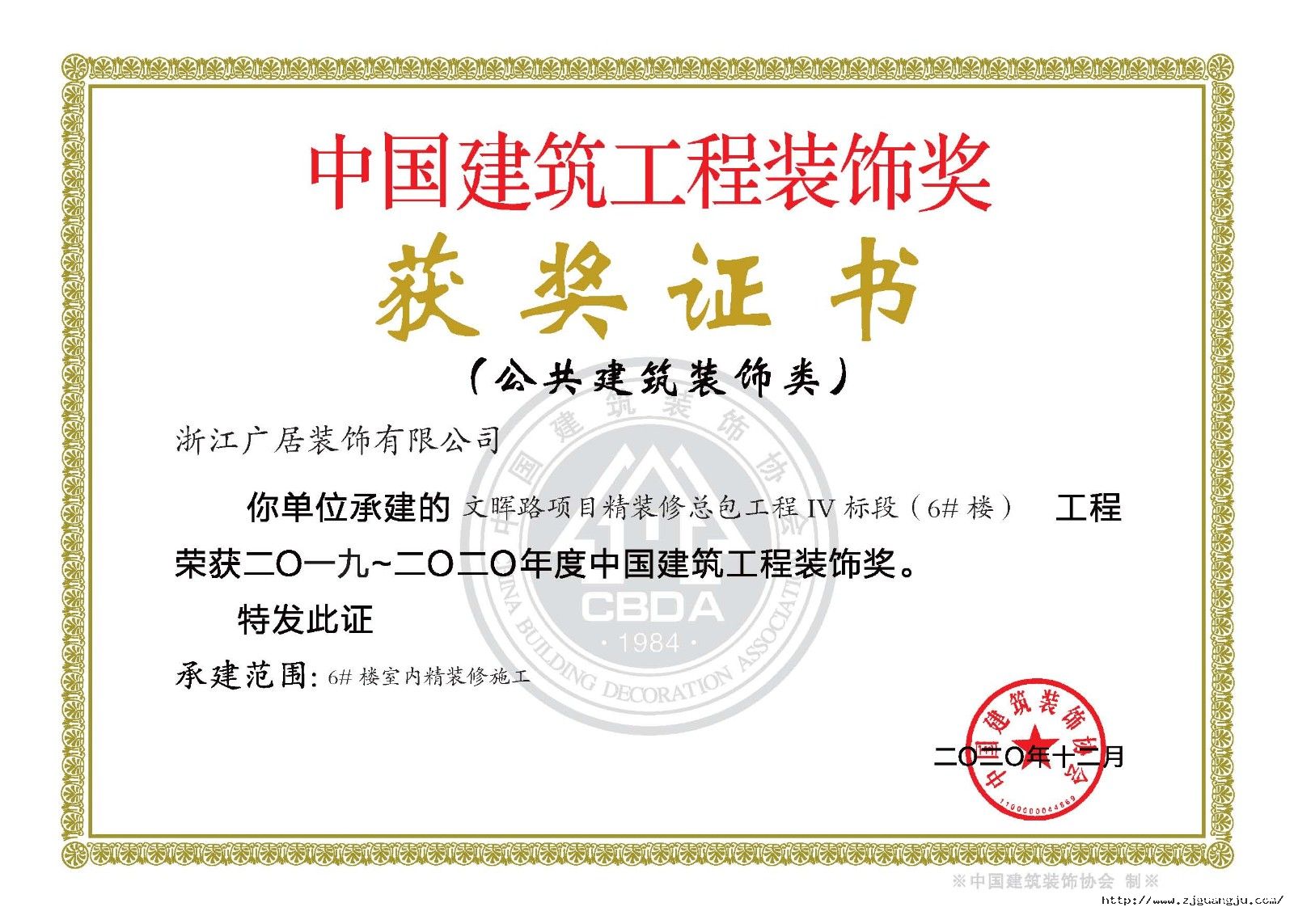 文暉路項目精裝修總包工程IV標(biāo)段（6#樓）-中國建筑工程裝飾獎.jpg